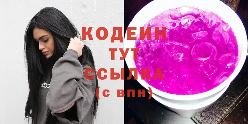 Кодеиновый сироп Lean Purple Drank  хочу наркоту  Менделеевск 